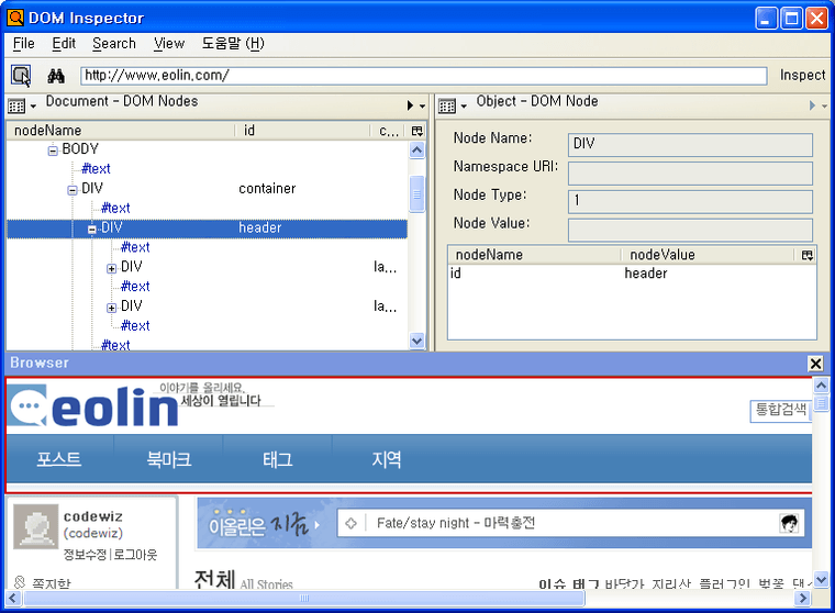화면 5 FireFox DOM Inspector