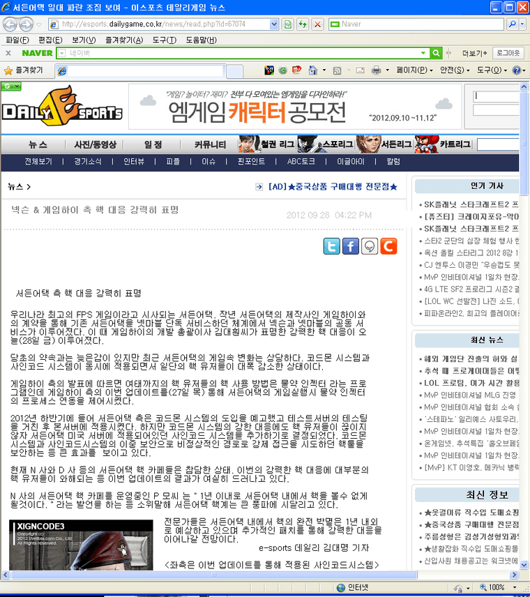 반도의 흔한 게이머의 합.성.짤.